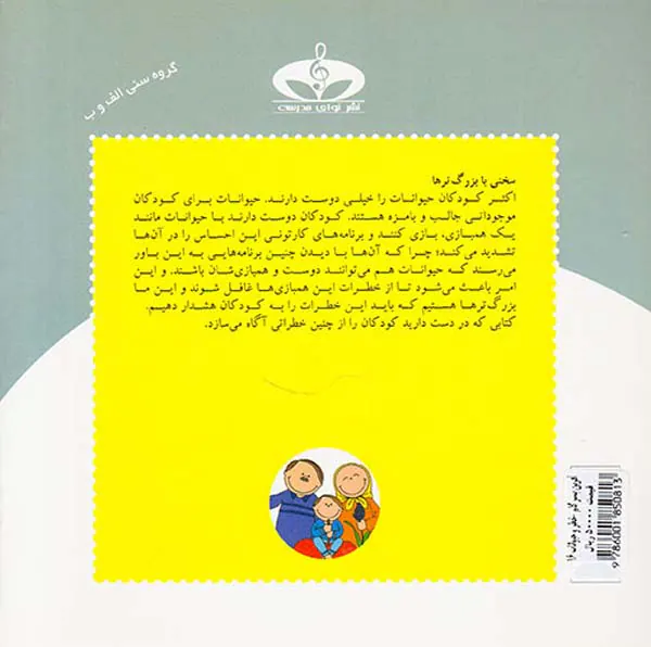 آفرین پسر گلم جلد شانزدهم خطر و حیوانات